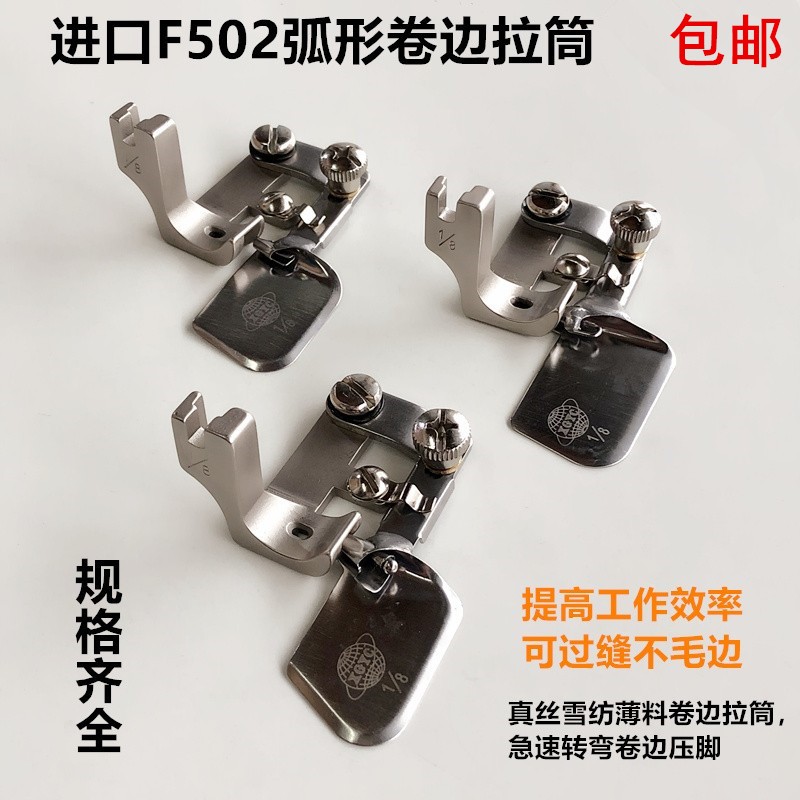 全钢平车卷边下摆拉筒工业缝纫弧形卷边压脚真丝雪纺包边筒
