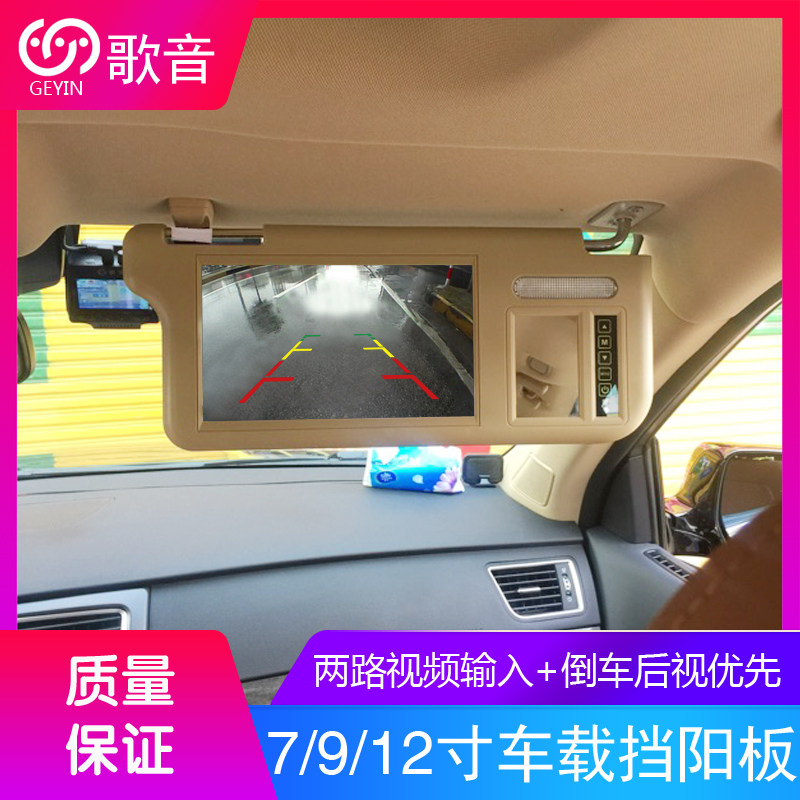 汽车显示器 车载挡阳板显示器 倒车后视接