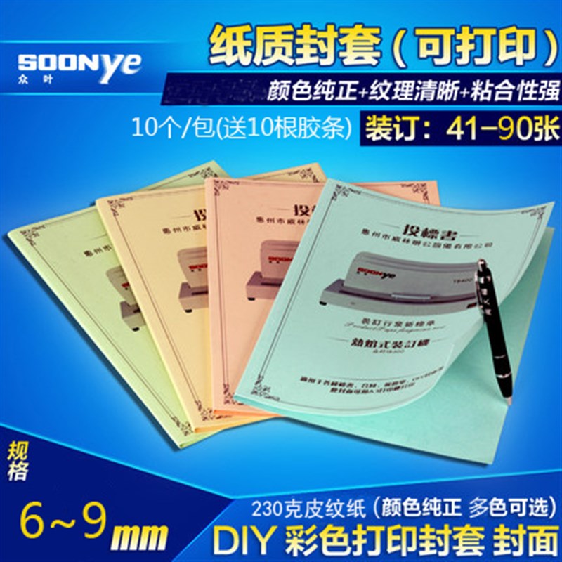 封 装订封彩色皮纹纸胶装标书合同书打印封面