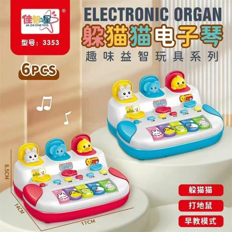 佳智星儿童音乐躲猫猫电子琴早教趣味益智打地鼠幼儿宝宝