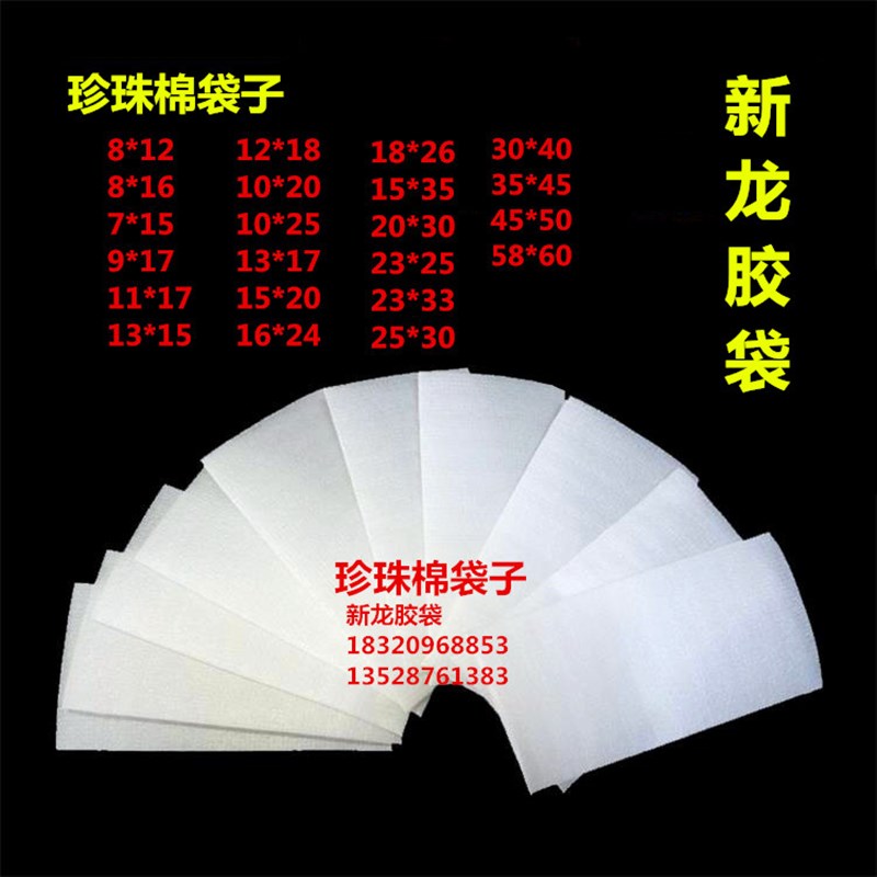 珍珠棉袋大号珍珠棉袋子腹膜袋**