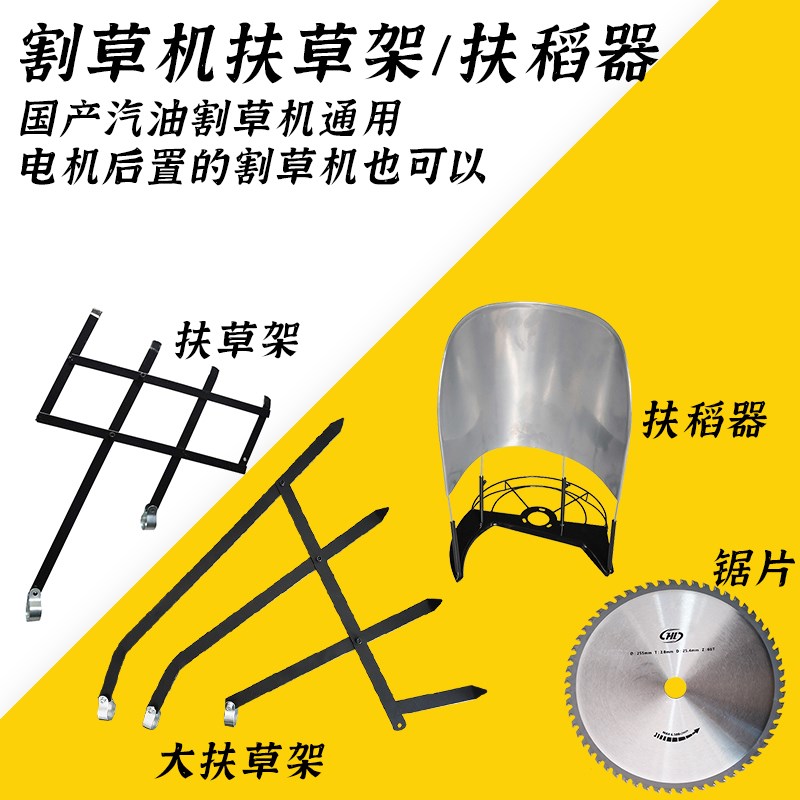 割草扶草架扶草器扶禾器稻谷通用玉架小型除草扶稻器