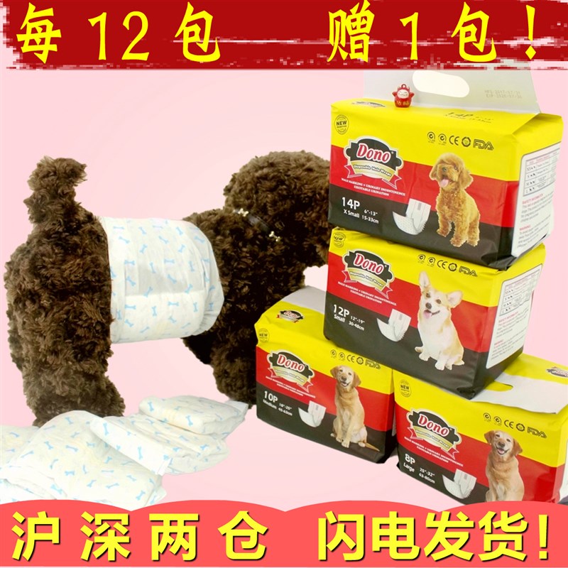 公狗生理裤狗纸尿裤狗狗尿湿尿布宠物用品