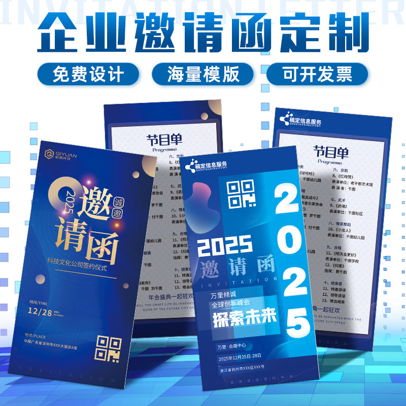 商务邀请函企业年会请帖晚会目单贺卡制作公司会议请柬打印