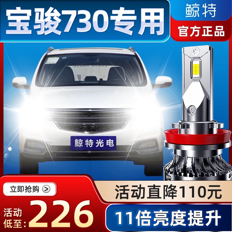 款宝骏大灯泡透镜近光灯远光灯疝气车灯阅读雾灯
