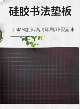 行云书舍硬笔书法硅胶软垫写字练字钢笔中性笔书写垫板