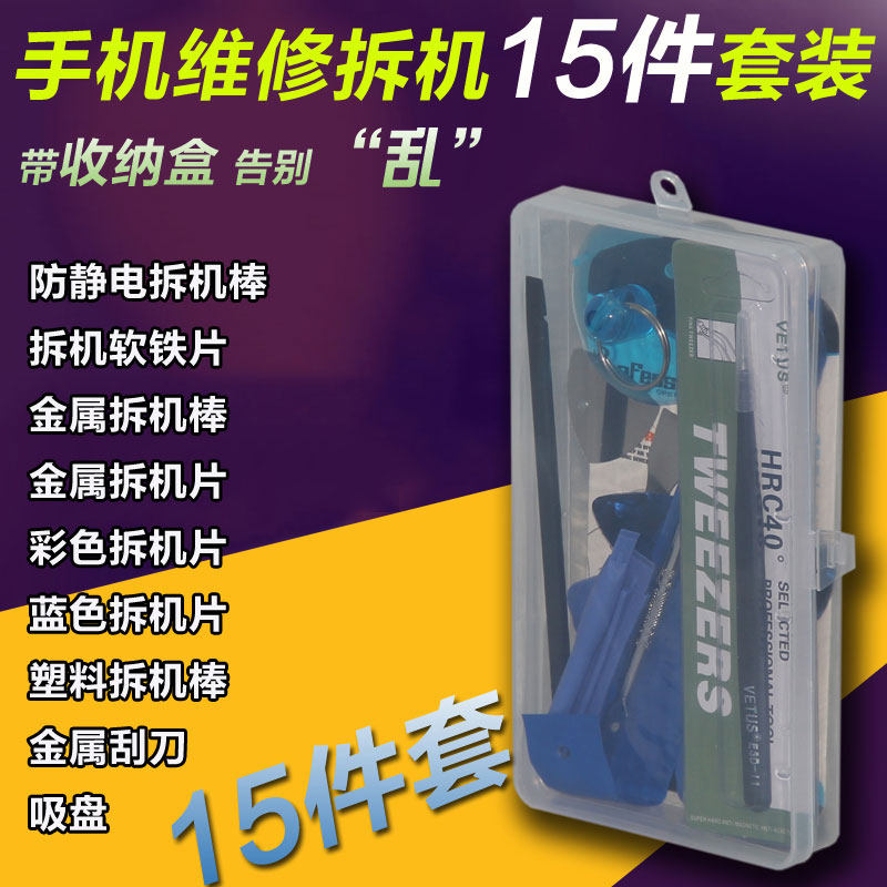 手拆工具屏幕吸盘金属拆棒金属拆片彩色拆片软铁片