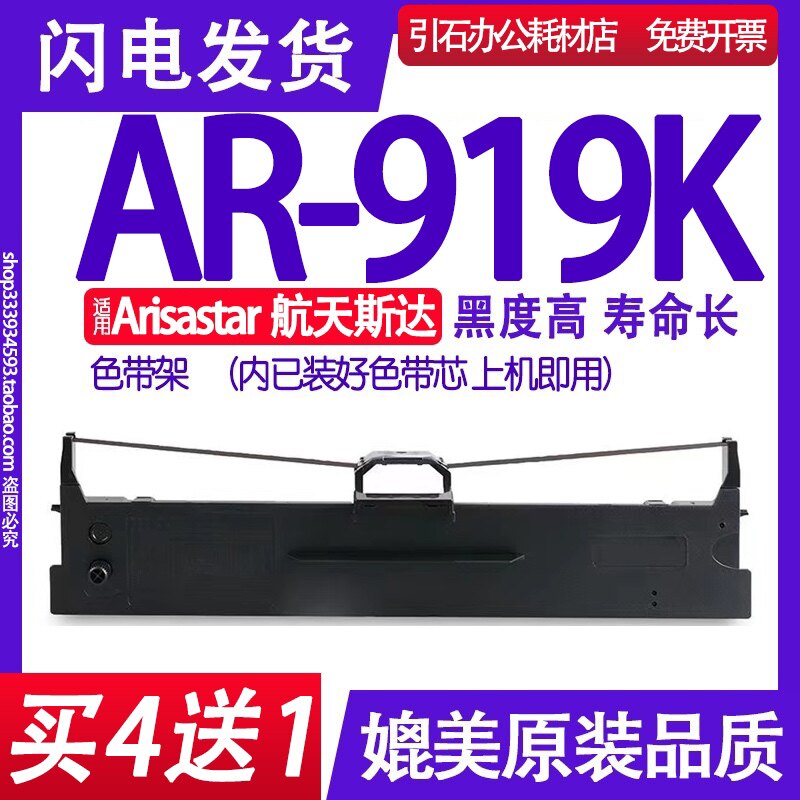 色带 航天斯达 色带架点阵式印表碳带