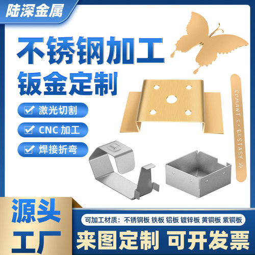 板激光切割加工镀锌铜铝铁板异形折弯钣金工件精密