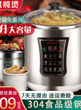 永兴电炖盅汤商用养生大容量智能煮粥锅