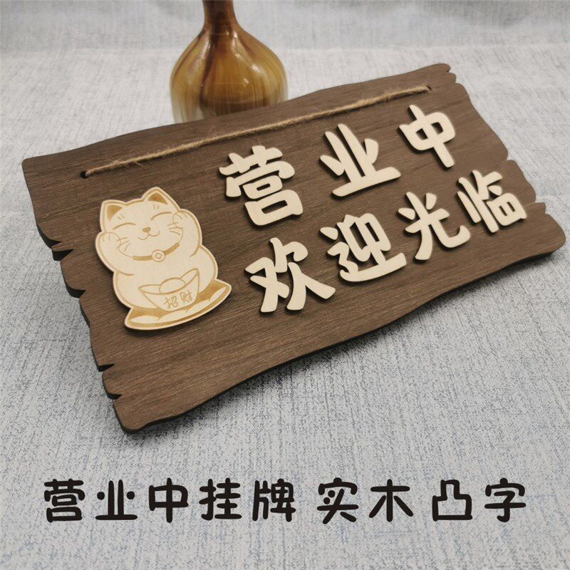 木质营业中挂牌创意欢迎光临店铺装饰门牌营业时间牌热销