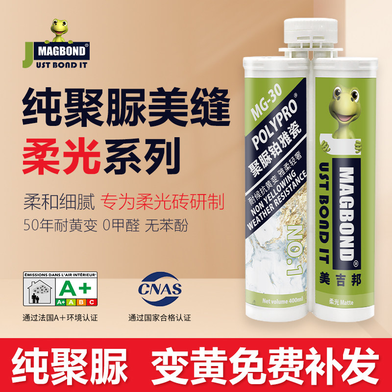 美吉邦天冬聚脲柔光地砖磁砖填缝剂地暖填缝剂防水