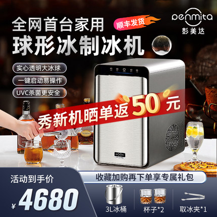 彭美达制冰圆球球形型冰威士忌冰球球冰端制冰