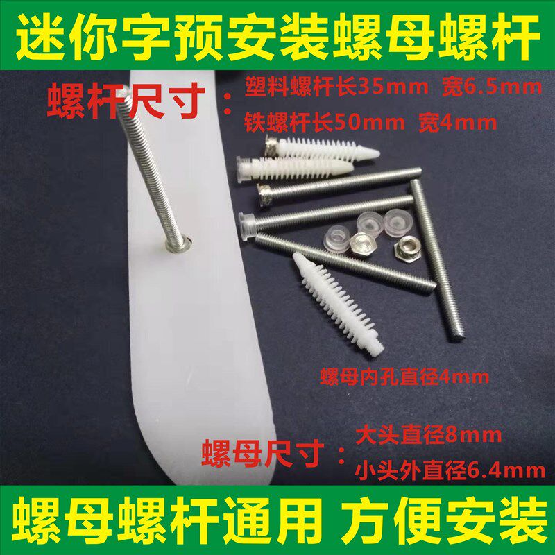 迷你字螺母螺杆铁螺母背发光字铁丝杆迷你字螺母预埋