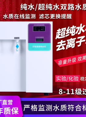 亿翱实验室超纯水检验室纯化水仪器反渗透去离子水设备