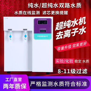 亿翱实验室超纯水检验室纯化水仪器反渗透去离子水设备