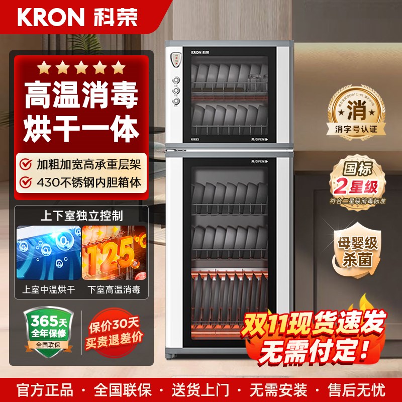 科荣消毒柜家用小型嵌入式消毒碗柜商用餐饮餐具茶杯茶具烘干一体