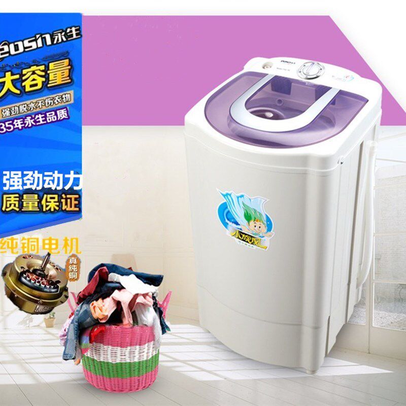 永生脱水强力甩干大容量内桶非小型干衣单甩干桶