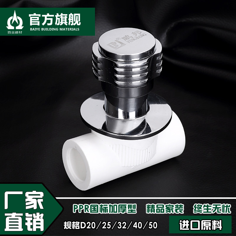 分暗装门分热熔快球冷热水接头关水管管件