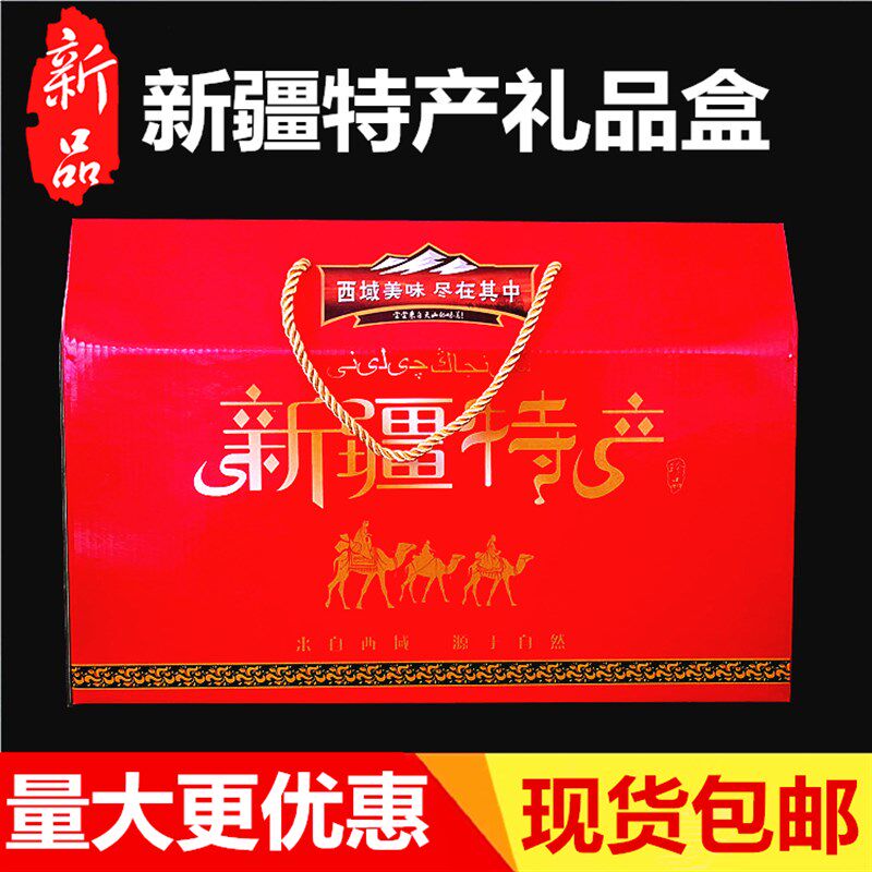 新疆特产包装盒礼品盒斤斤核桃干果大枣红枣年货礼盒箱