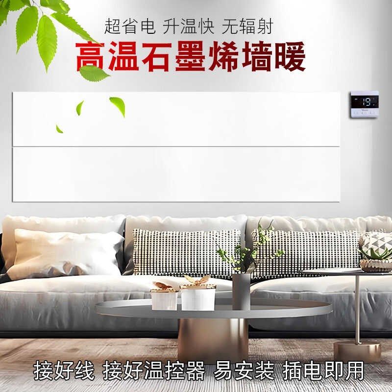 壁挂式白色温墙暖石墨烯电热膜墙电热板碳晶采取暖器速热