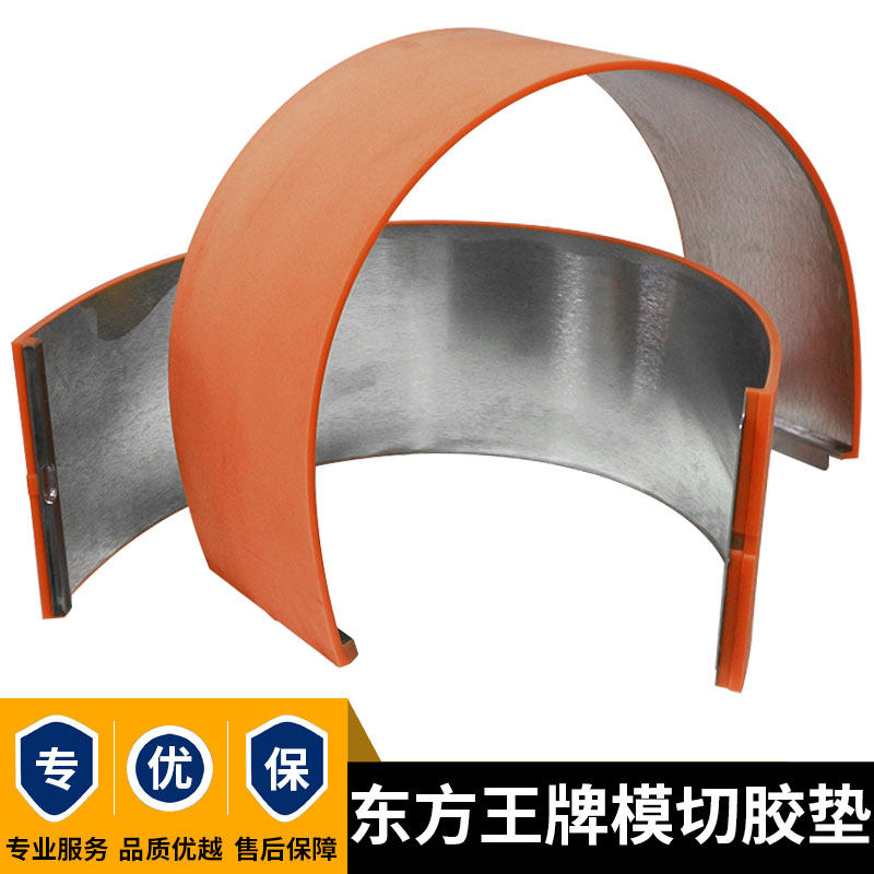 东方王牌优力胶垫台一品龙科盛隆台盛印刷圆压圆模切模切胶垫