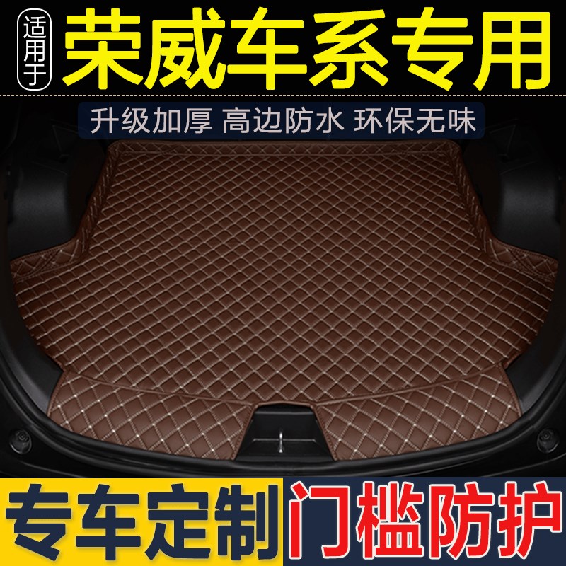 荣威RX5plu i5 i  0 5 RX RX8 RX5MX ER专用后备箱垫