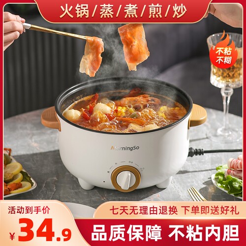 快煮锅蒸煮煎炒一体小电锅宿舍学生煮面电火锅