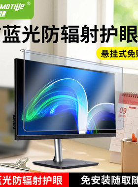 火车头防护眼台式电脑防辐射屏幕膜显示器笔记型电脑显示器隔离板