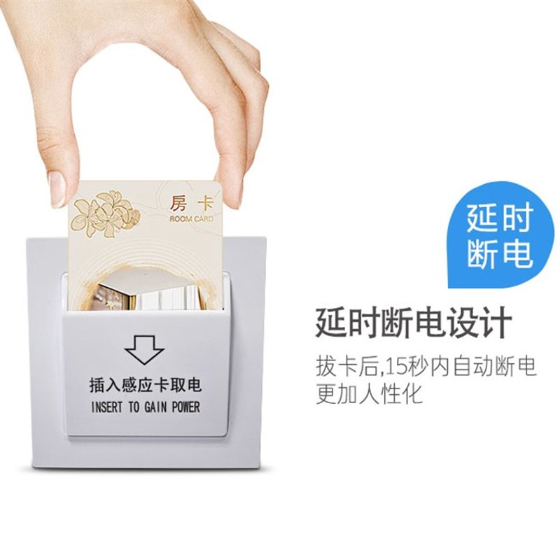 插卡取电开关高频感应卡90大功率 酒店公寓民宿专用延时取电开关