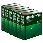 社正版 机械设计手册第七版 新版 成大先主编工业机械手册机械书机械制图工程设计机械专业设计书宝典大全化学工业出版 6卷套装
