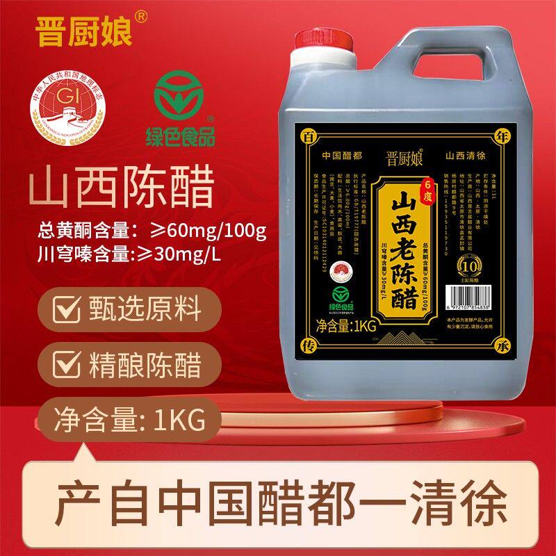 山西老陈醋6度GB/T19777手工醋地理标志产品无防腐剂正宗老陈醋
