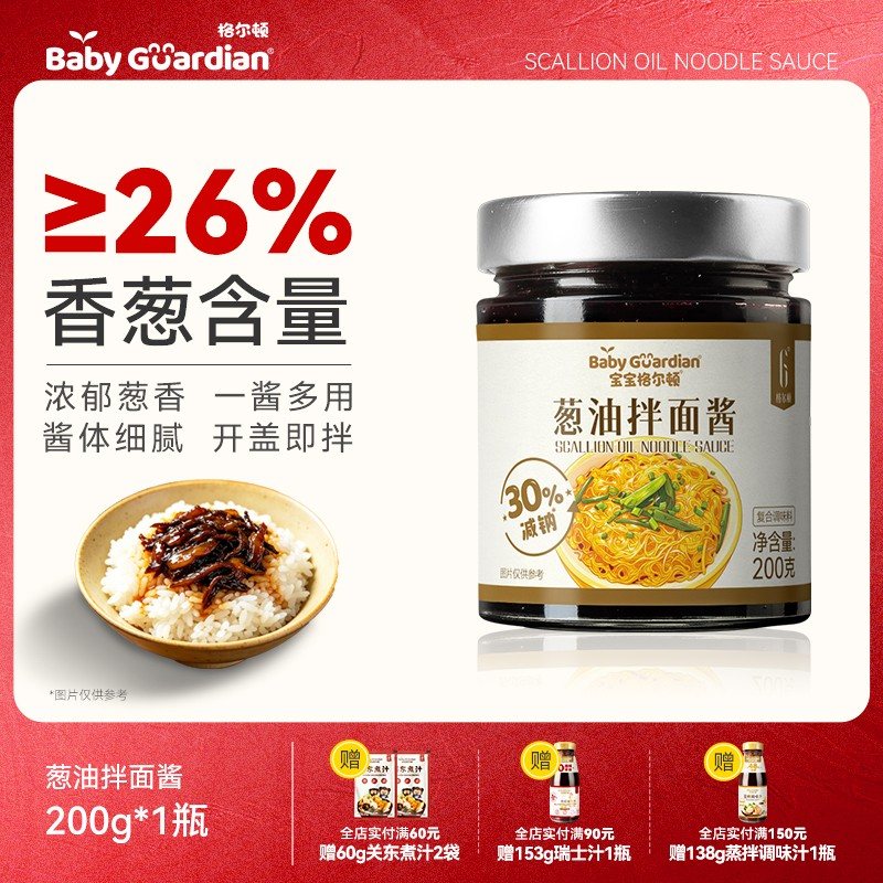 宝宝格尔顿葱油拌面酱拌饭拌面酱料葱油酱