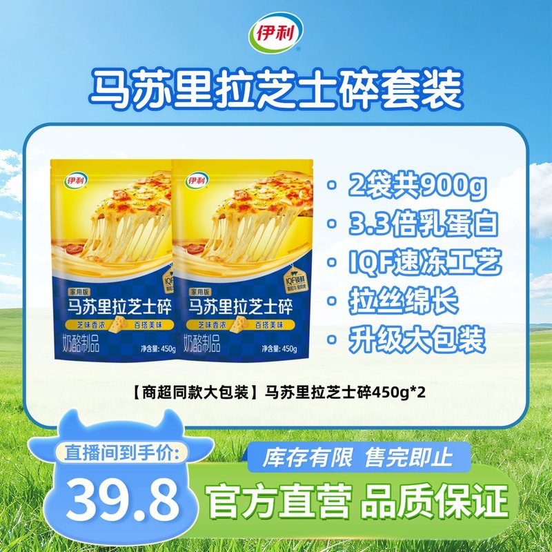到手900g伊利马苏里拉芝士碎100%芝士奶酪拉丝披萨烘焙SC