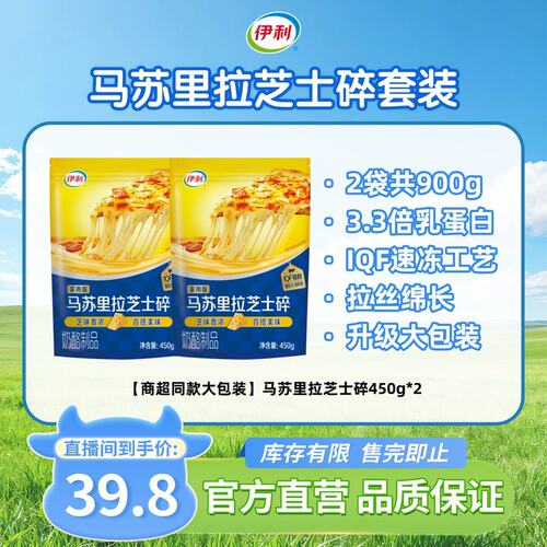 到手900g伊利马苏里拉芝士碎100%芝士奶酪拉丝披萨烘焙SC