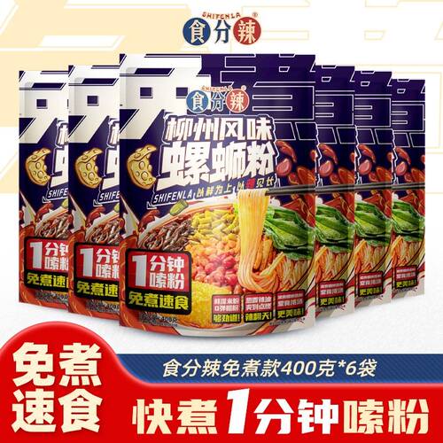 免煮速食款螺蛳粉懒人酸辣省时广西柳州正宗螺蛳粉汤浓加辣