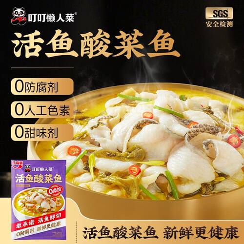 双口味酸菜鱼叮叮懒人菜酸菜鱼活鱼鲜切工艺聚会家常dr