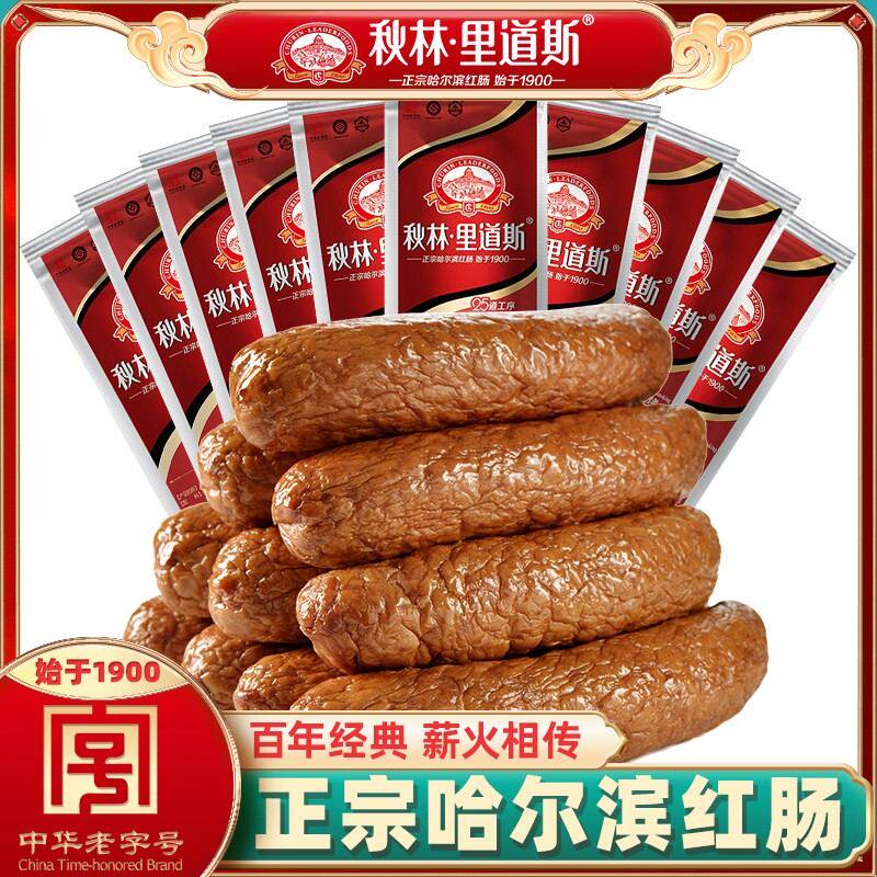 秋林里道斯经典哈尔滨红肠80g*10支东北特产红肠猪肉牛肉
