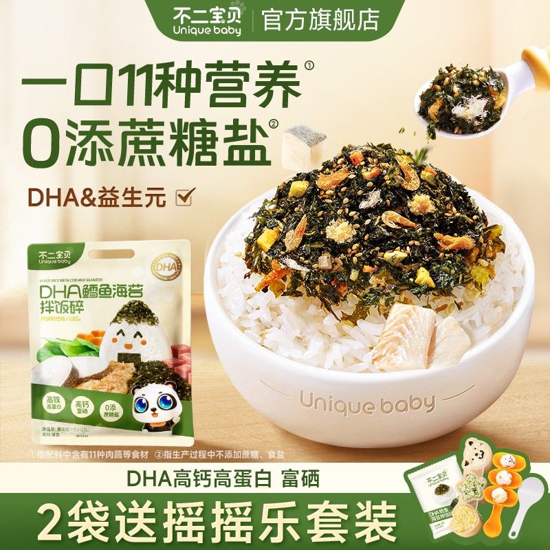 不二宝贝升级款DHA鳕鱼海苔果蔬拌饭碎135g 搭配宝宝婴儿童辅食SW