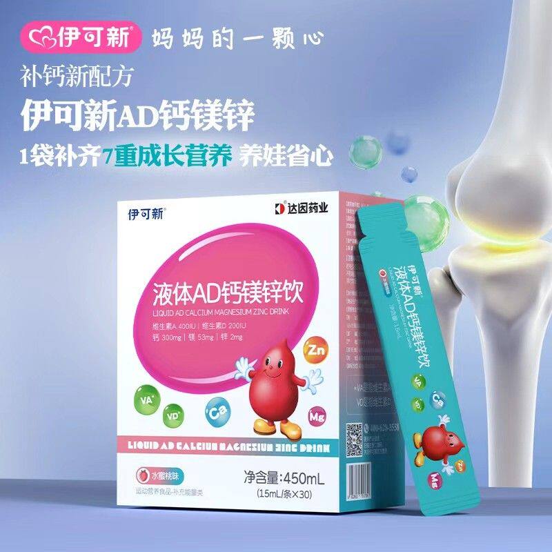 要吃一个周期伊可新液体钙镁锌儿童液体钙补钙30条/盒