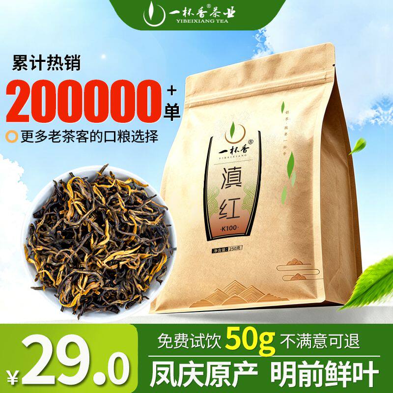 一杯香2026云南凤庆滇红金丝浓香型明前春芽250g袋装日常口粮茶叶