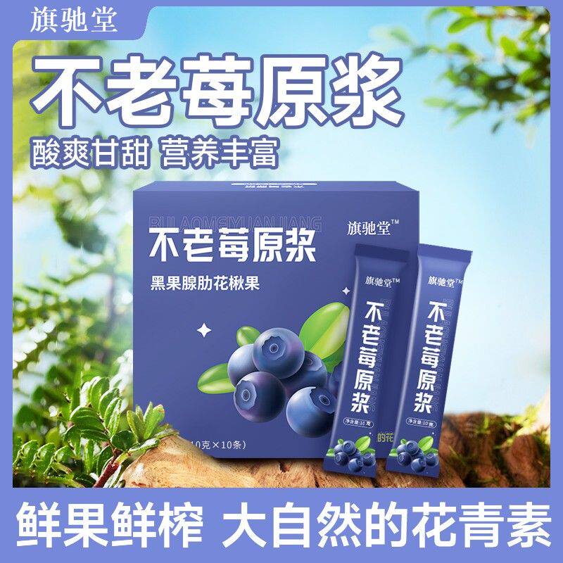 不老莓原浆 黑果腺肋花楸果榨汁富含花青素新日期 100g/盒