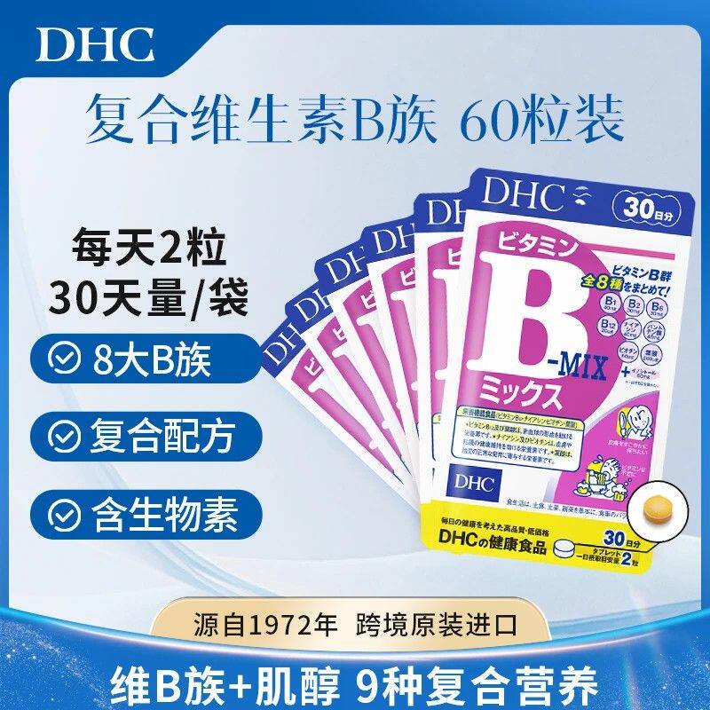 DHC蝶翠诗DHC复合维生素b族片60粒/袋维生素BVBvbvb12维B DXZB