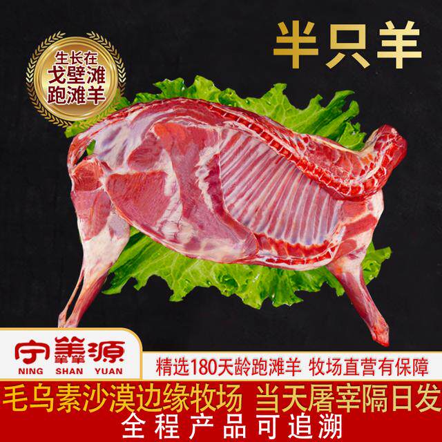 宁羴源红果专属宁夏滩羊肉-半只羊-3斤羊排羊蝎40%腿排切块半羊