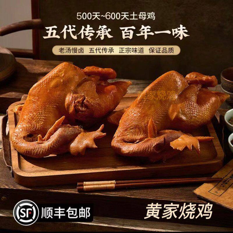 山东老字号 非遗熏鸡香薰老母鸡劲道十足鲜烧鸡整鸡开袋即食