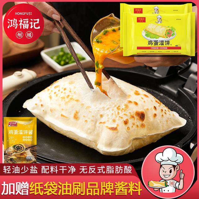 鸡蛋灌饼皮20片 加赠品牌专用酱 开学轻油早餐方便手抓饼速食面点