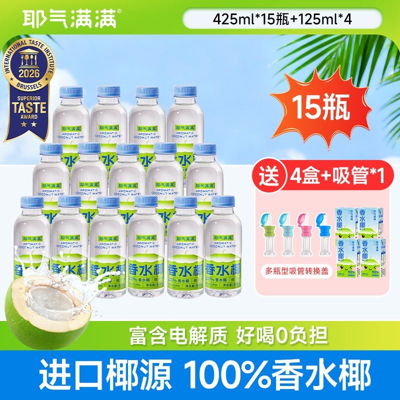 100%椰子水NFC椰子水夏日解暑补充电解质425ml孕妇补水饮料zb
