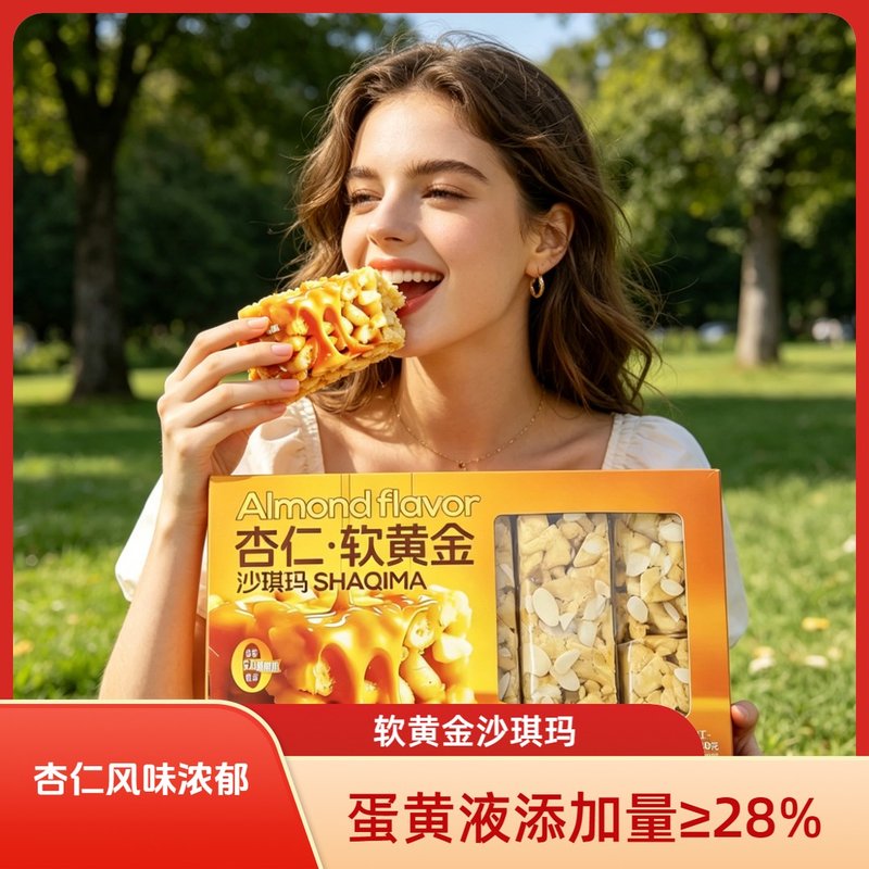 巧芙琪-杏仁软黄金沙琪玛,蛋黄液添加量28%,308g*2盒,共616g