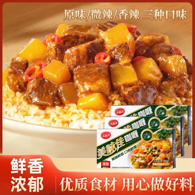 美味佳泰餐风味正宗醇香咖喱块速食泰国家用黄咖喱装原味香辣