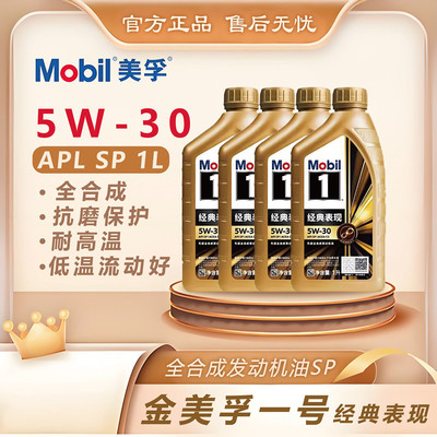 Mobil美孚1号经典表现金美孚5W-30汽车发动机全合成机油润滑油1升